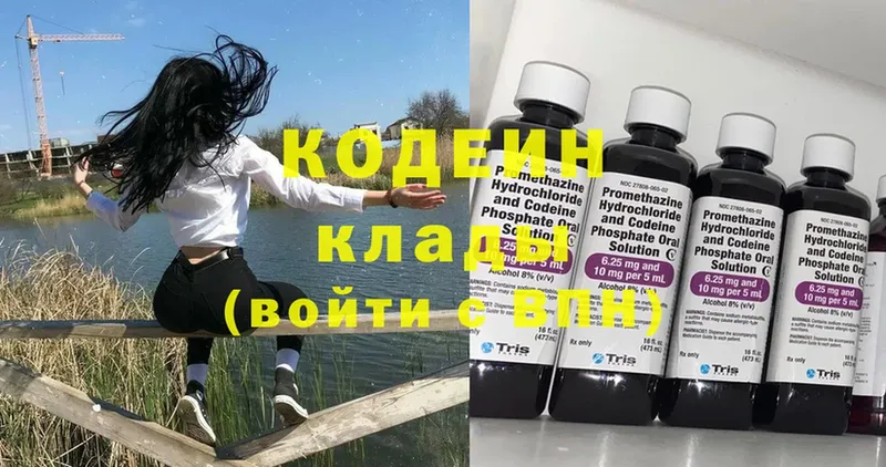 Кодеин Purple Drank Усолье-Сибирское